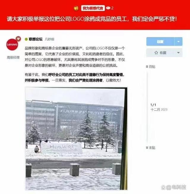 网传涂鸦事件：联想大厦logo变身Huawei！公司发声：将严肃处理