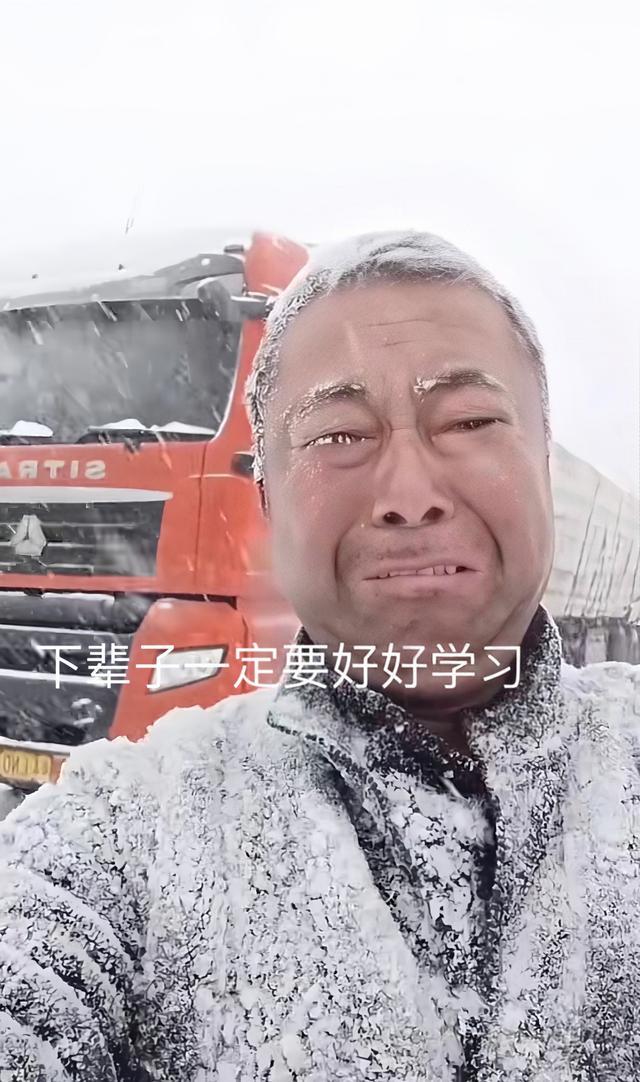 内蒙古货车司机遭雪人崩溃：下辈子发誓要好好学习！