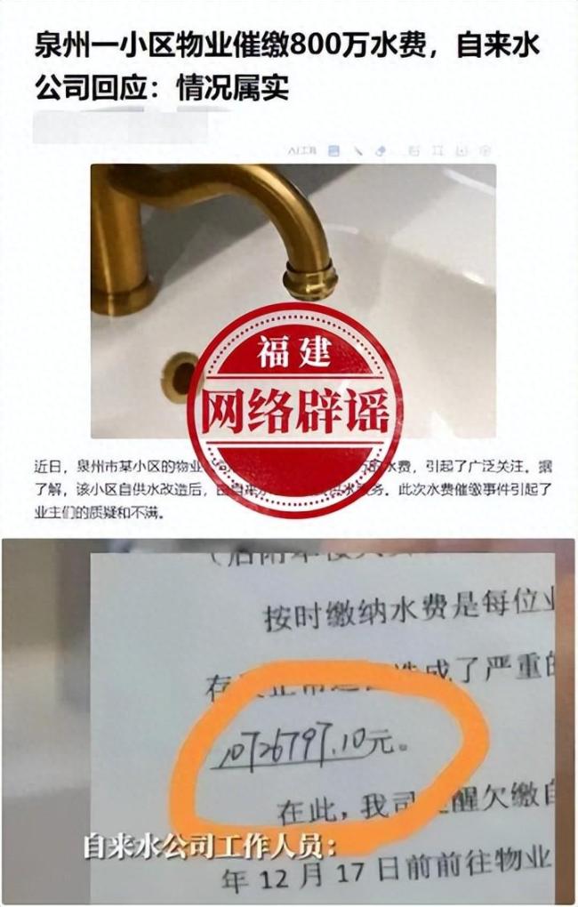福建泉州小区辟谣：天津一小区不欠800万水费