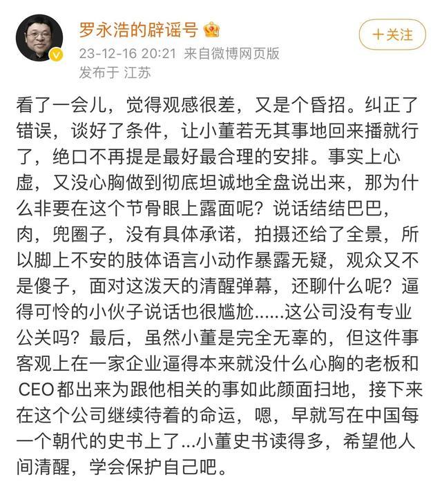 罗永浩批评东方甄选：董宇辉把一半利益视为公平分配