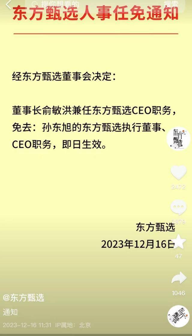 专家：俞敏洪决策将董宇辉撤换CEO群策群力