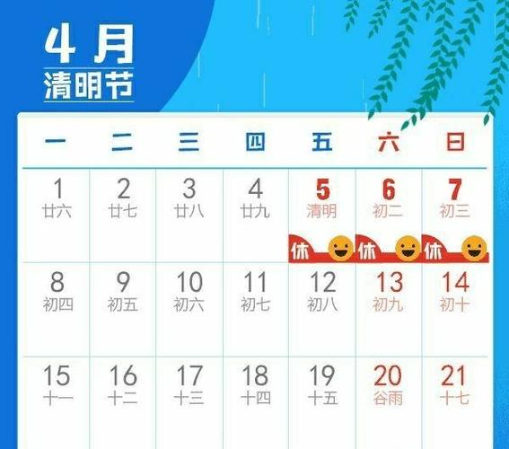 2023年清明节放假时间及假期安排：4月5日周三放假一天